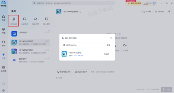 夸克网盘在哪添加群聊_夸克网盘群聊热门问题汇总