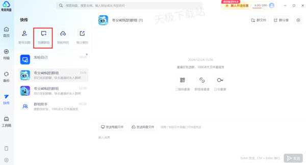 夸克网盘在哪添加群聊_夸克网盘群聊热门问题汇总