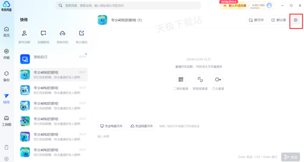 夸克网盘在哪添加群聊_夸克网盘群聊热门问题汇总