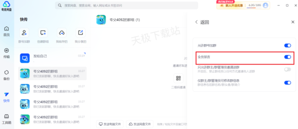 夸克网盘在哪添加群聊_夸克网盘群聊热门问题汇总