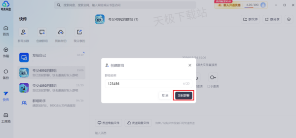 夸克网盘在哪添加群聊_夸克网盘群聊热门问题汇总