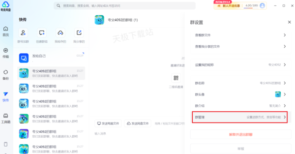 夸克网盘在哪添加群聊_夸克网盘群聊热门问题汇总