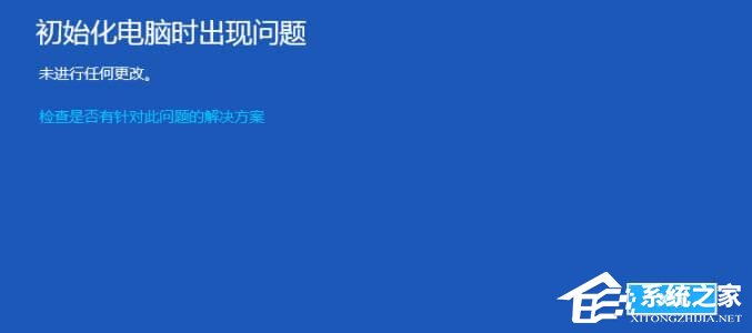 初始化電腦時(shí)出現(xiàn)問(wèn)題未進(jìn)行任何修改怎么辦