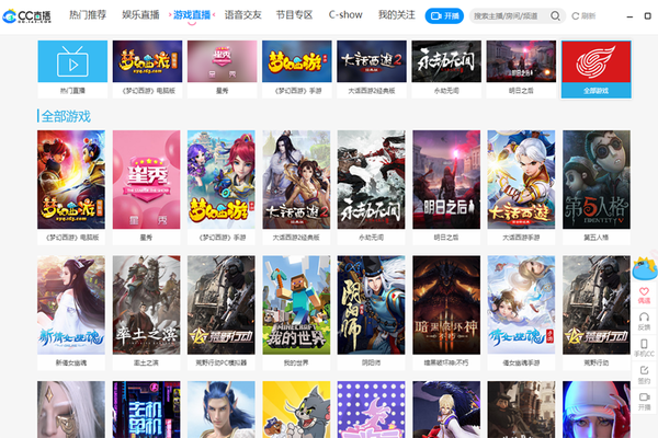 网易CC直播电脑版进入语音房间教程_CC游戏直播新手第一次怎么操作
