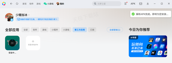 腾讯应用宝在哪安装本地APK应用_APK应用无法安装怎么办