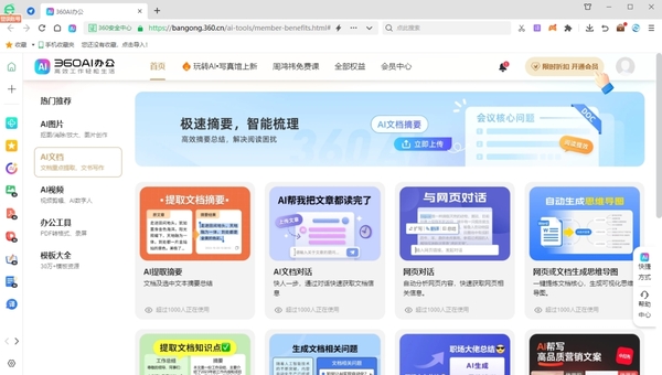 哪些廠商擁有很多AI辦公軟件_360旗下AI辦公軟件有哪些