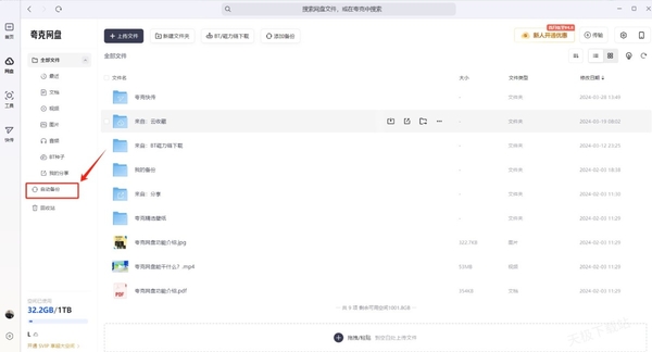 夸克浏览器如何开启网盘自动备份_网盘的空间有多大
