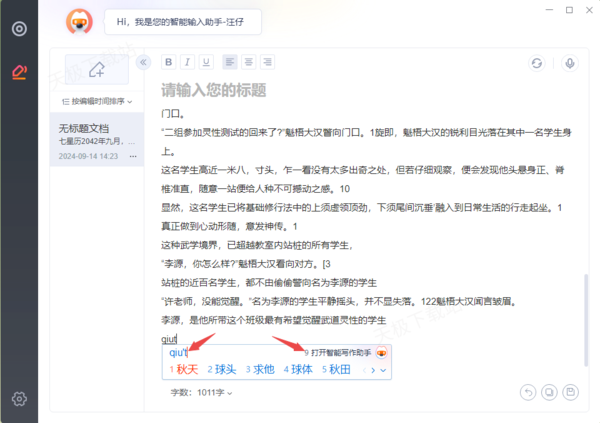 哪個(gè)輸入法自帶AI配圖_AI配圖使用是否收費(fèi)