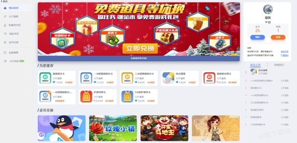QQ游戲大廳在哪購(gòu)買(mǎi)大廳道具_(dá)大廳道具都有什么用
