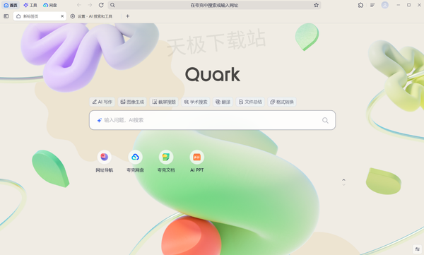 夸克瀏覽器AI助手怎么徹底關(guān)閉_能否徹底卸載夸克AI插件