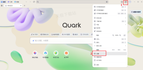 夸克浏览器AI助手怎么彻底关闭_能否彻底卸载夸克AI插件