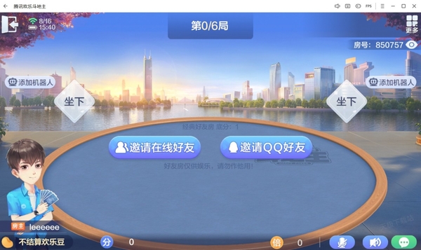 歡樂斗地主怎么創(chuàng)建好友房_如何加入好友創(chuàng)的房間