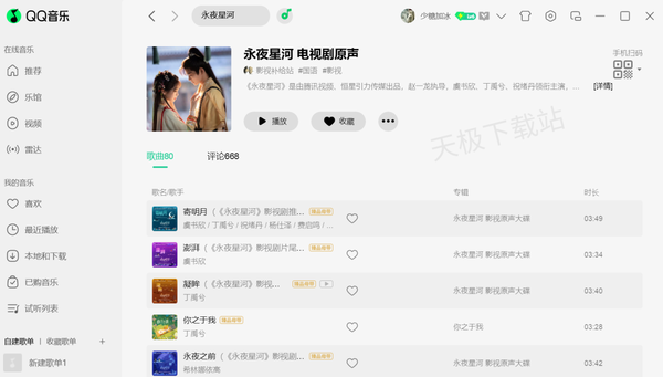 電視劇永夜星河主題曲可以在哪免費聽_永夜星河歌曲大合集