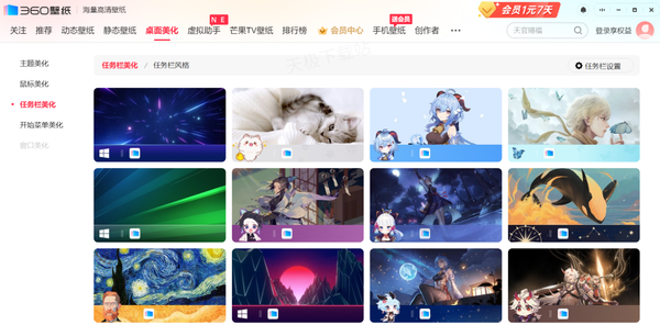 電腦任務(wù)欄美化工具有哪些_好用的電腦主題軟件推薦