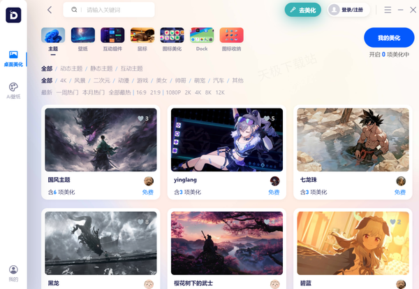 电脑任务栏美化工具有哪些_好用的电脑主题软件推荐