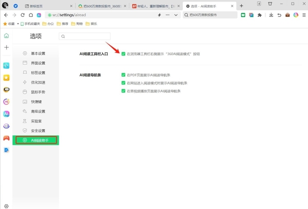 360浏览器怎么AI阅读网页_AI阅读模式使用方法介绍
