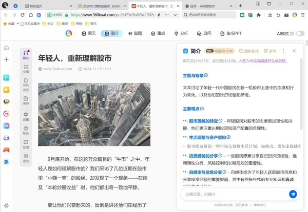 360浏览器怎么AI阅读网页_AI阅读模式使用方法介绍