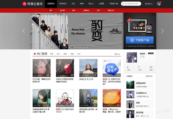 怎么修改網(wǎng)易云音樂下載位置_下載的音樂是什么格式