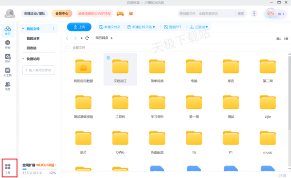 百度網(wǎng)盤文字識(shí)別工具詳細(xì)使用教程_百度網(wǎng)盤文字識(shí)別好不好用