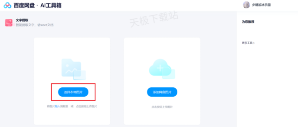 百度网盘文字识别工具详细使用教程_百度网盘文字识别好不好用