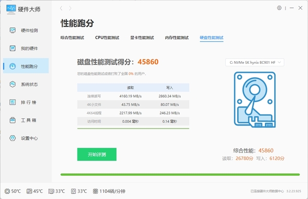 硬盤檢測(cè)工具哪個(gè)好用_適合辦公的硬盤檢測(cè)工具推薦