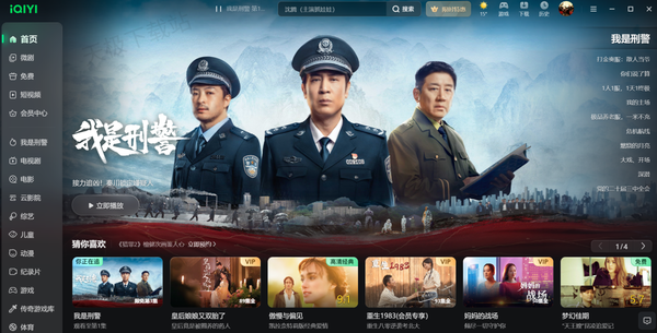 于和偉新劇我是刑警不花錢可以在哪看_我是刑警免費觀看平臺介紹