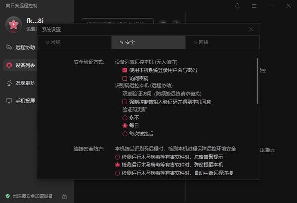 哪些遠程控制軟件安全設定豐富-安全設定多的遠程軟件推薦