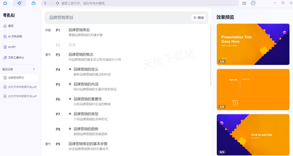 夸克浏览器的AI助手在哪_AI工具需要付费使用吗