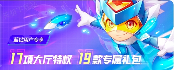 QQ游戲大廳怎么領取藍鉆簽到獎勵_藍鉆簽到獎勵都有哪些