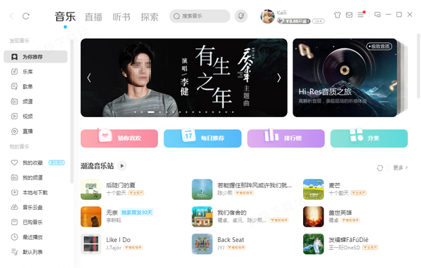 《庆余年2》主题曲播放软件推荐_《庆余年2》所有歌曲汇总