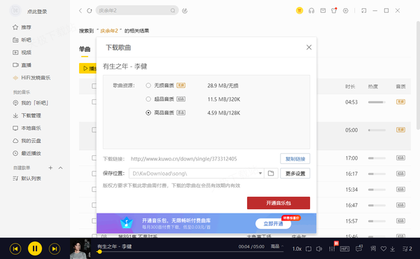《庆余年2》主题曲播放软件推荐_《庆余年2》所有歌曲汇总