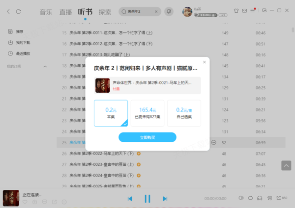 《庆余年2》主题曲播放软件推荐_《庆余年2》所有歌曲汇总
