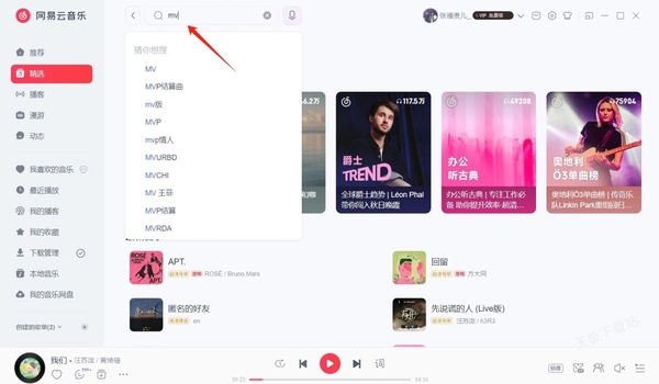 网易云音乐mv怎么下载到电脑_网易云音乐下载mv需要会员吗