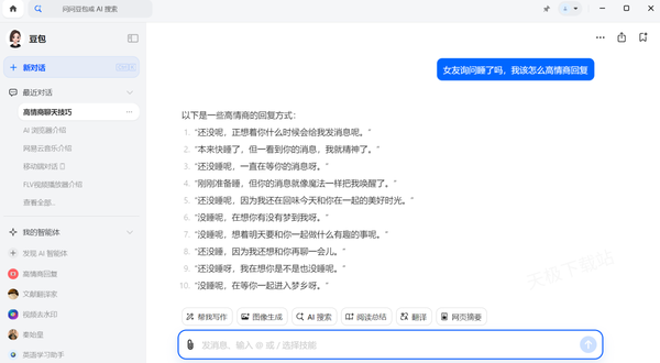 情商低不会聊天怎么办？这款AI聊天软件手把手教你高情商聊天技巧
