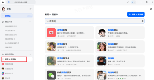 情商低不会聊天怎么办？这款AI聊天软件手把手教你高情商聊天技巧