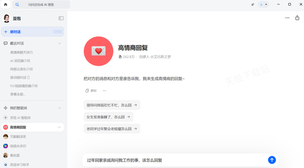 情商低不会聊天怎么办？这款AI聊天软件手把手教你高情商聊天技巧