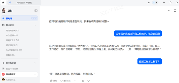 情商低不会聊天怎么办？这款AI聊天软件手把手教你高情商聊天技巧