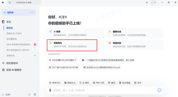 如何用豆包进行智能写作_对比讯飞星火哪个更好用