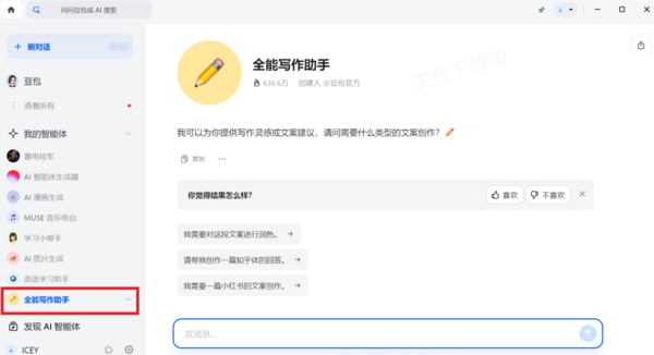 如何用豆包进行智能写作_对比讯飞星火哪个更好用