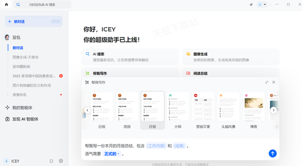 如何用豆包进行智能写作_对比讯飞星火哪个更好用