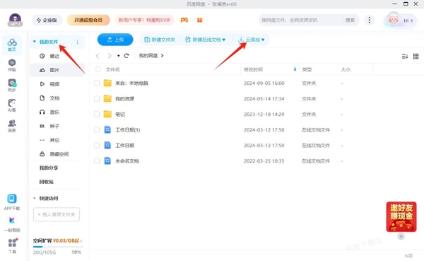 百度网盘云添加是什么_百度网盘云添加使用教程