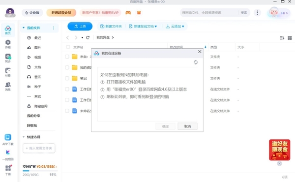 百度网盘云添加是什么_百度网盘云添加使用教程