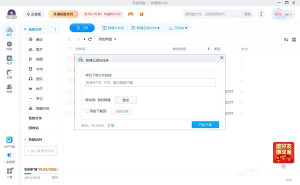 百度网盘云添加是什么_百度网盘云添加使用教程