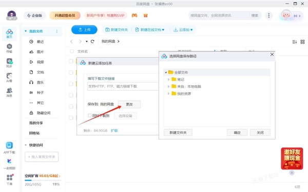 百度网盘云添加是什么_百度网盘云添加使用教程