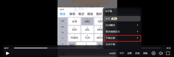 夸克网盘AI字幕如何开启_视频AI字幕设置全教程一览