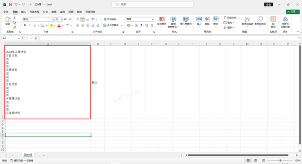 Excel一个单元格里的文字怎么另起新的一行_1秒变身换行高手