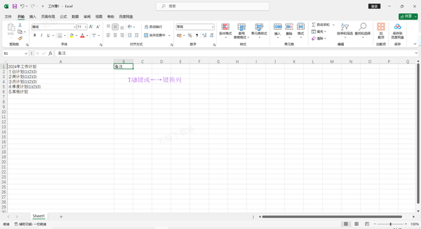 Excel一个单元格里的文字怎么另起新的一行_1秒变身换行高手