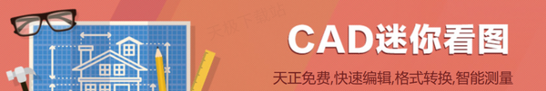 专业建筑设计师都在用！好用的建筑制图软件排行榜TOP5