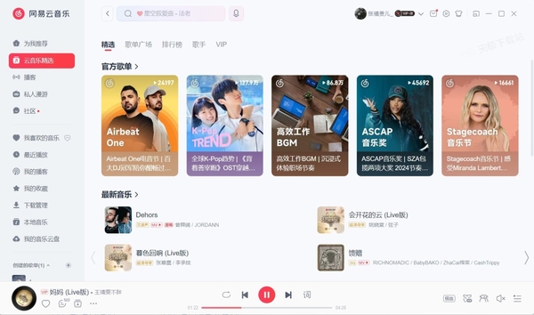 網(wǎng)易云音樂如何與好友一起聽歌_能不能匹配陌生人一起聽