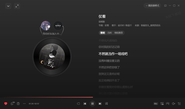 网易云音乐如何与好友一起听歌_能不能匹配陌生人一起听